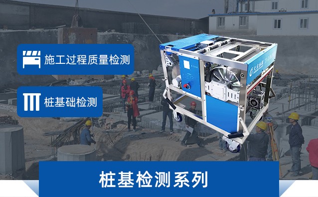 樁基檢測(cè)系列