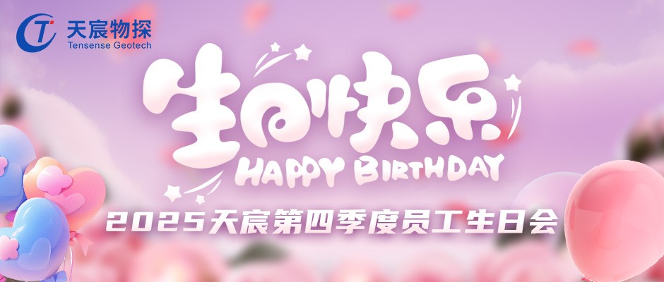 冬日暖聚，共慶生辰 | 武漢天宸第四季度員工生日會(huì)